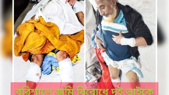 বরিশালে জমি বিরোধে দুই ভাইকে কুপিয়ে রগ কর্তন, আটক- ২