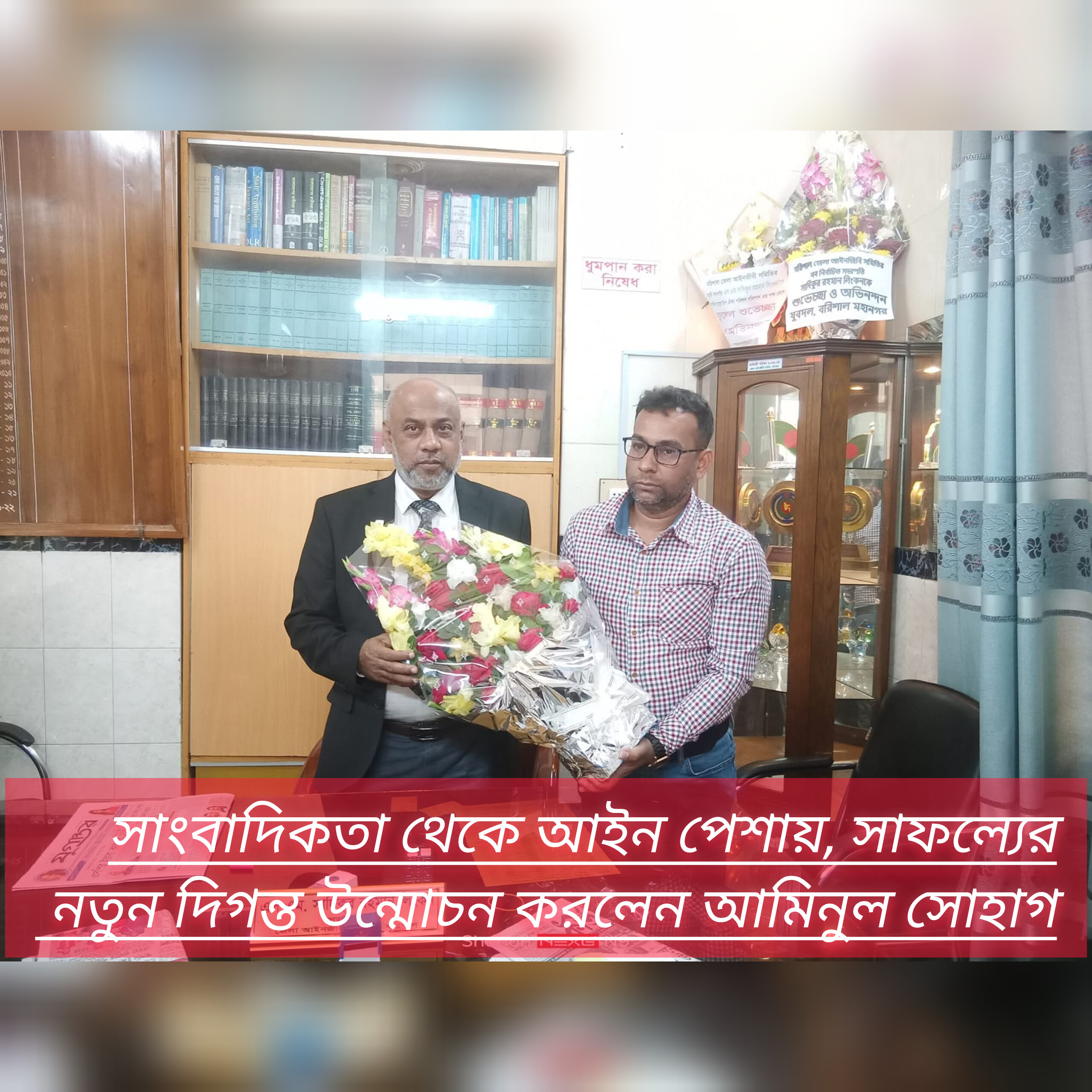 সাংবাদিকতা থেকে আইন পেশায়, সাফল্যের নতুন দিগন্ত উন্মোচন করলেন আমিনুল সোহাগ