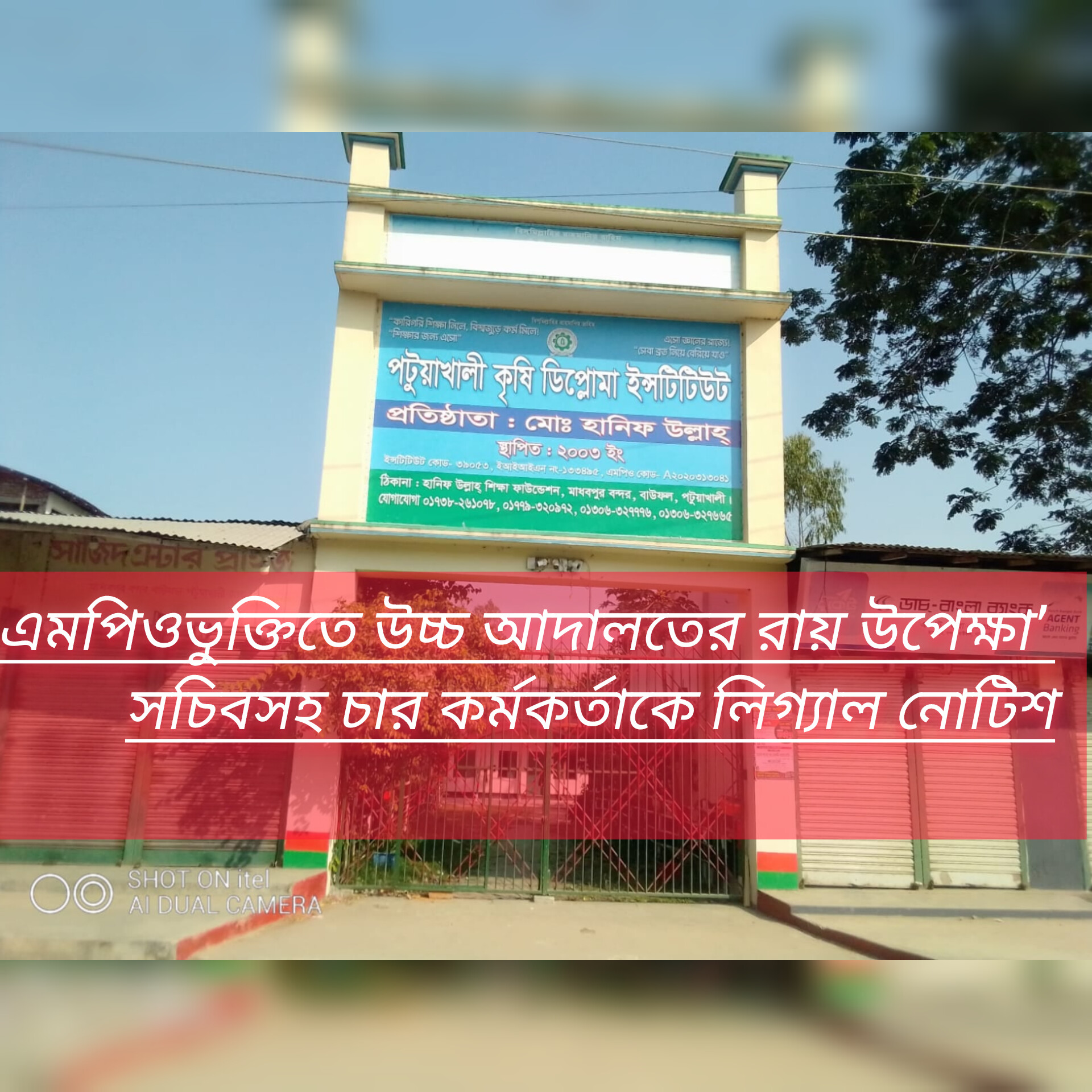 এমপিওভুক্তিতে উচ্চ আদালতের রায় উপেক্ষা’ সচিবসহ চার কর্মকর্তাকে লিগ্যাল নোটিশ