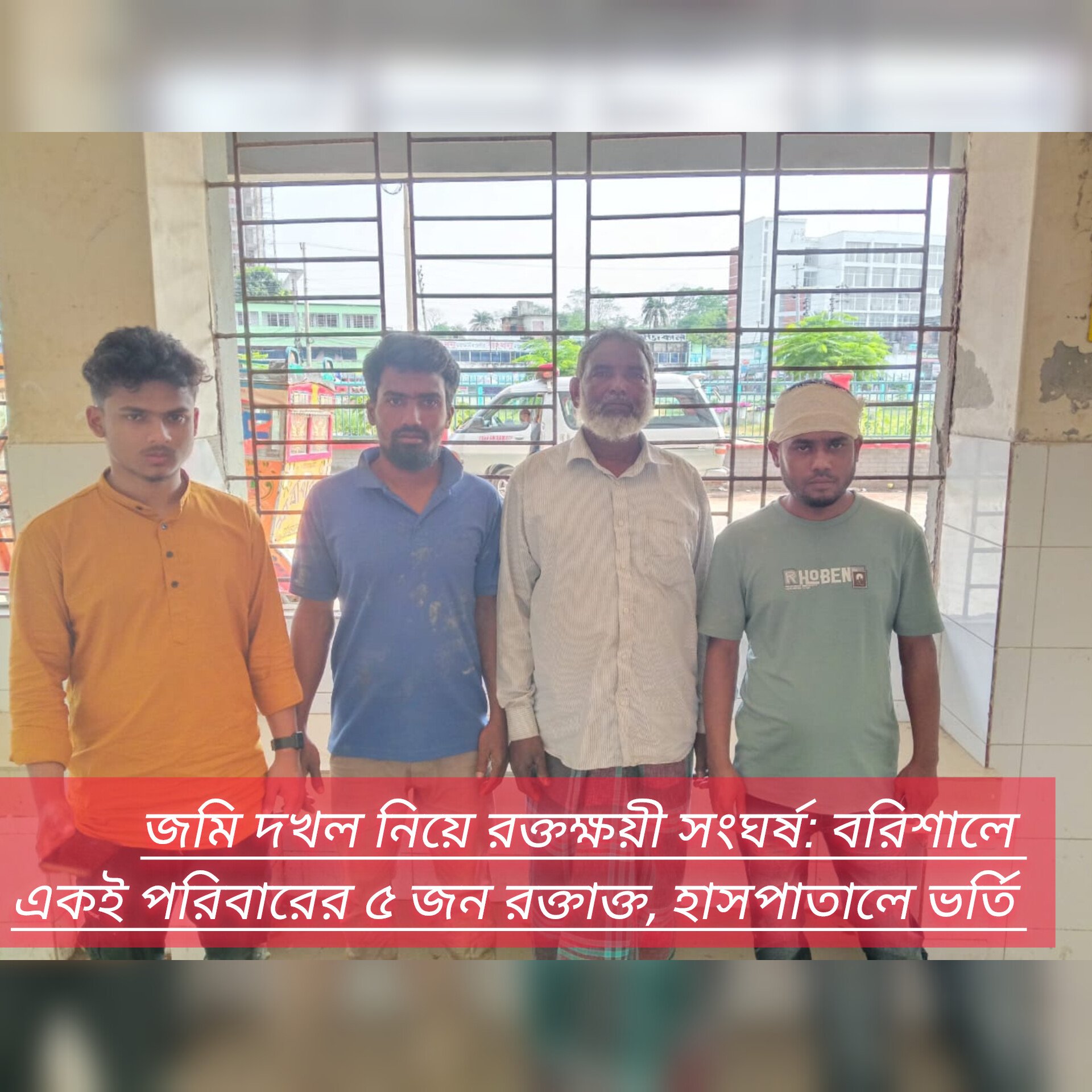 জমি দখল নিয়ে রক্তক্ষয়ী সংঘর্ষ: বরিশালে একই পরিবারের ৫ জন রক্তাক্ত, হাসপাতালে ভর্তি
