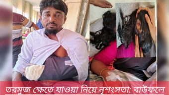 তরমুজ ক্ষেতে যাওয়া নিয়ে নৃশংসতা: বাউফলে ভাই-বোন ও ভাগিনাকে কুপিয়ে জখম