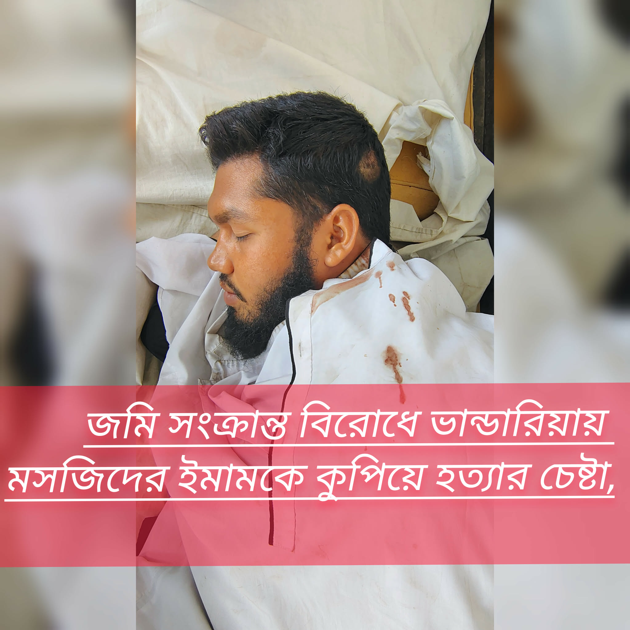 জমি সংক্রান্ত বিরোধে ভান্ডারিয়ায় মসজিদের ইমামকে কুপিয়ে হত্যার চেষ্টা,
