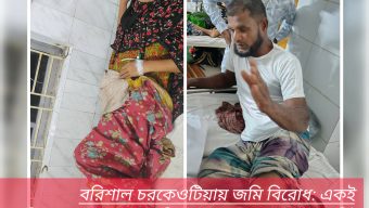 বরিশাল চরকেওটিয়ায় জমি বিরোধ: একই পরিবারের ৫ জনকে কুপিয়ে জখম, হাসপাতালে ভর্তি