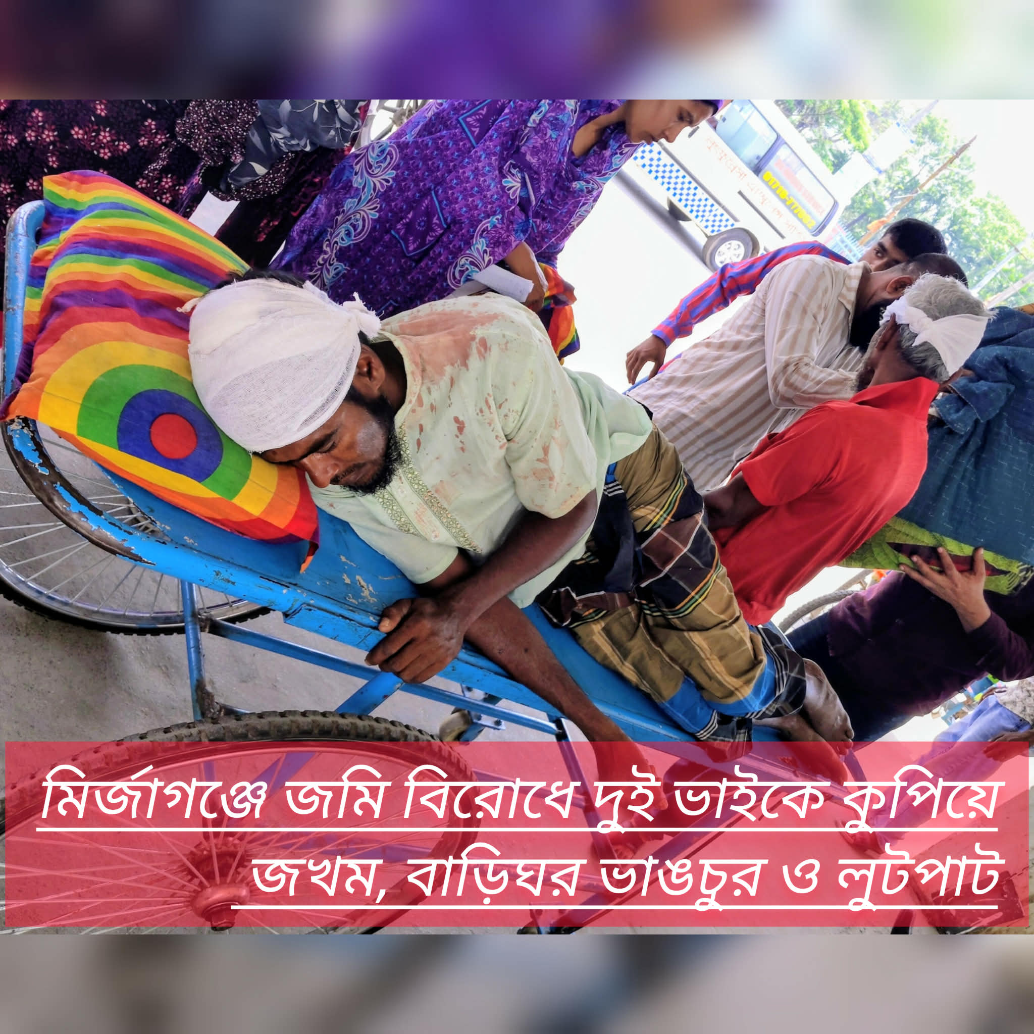 মির্জাগঞ্জে জমি বিরোধে দুই ভাইকে কুপিয়ে জখম, বাড়িঘর ভাঙচুর ও লুটপাট