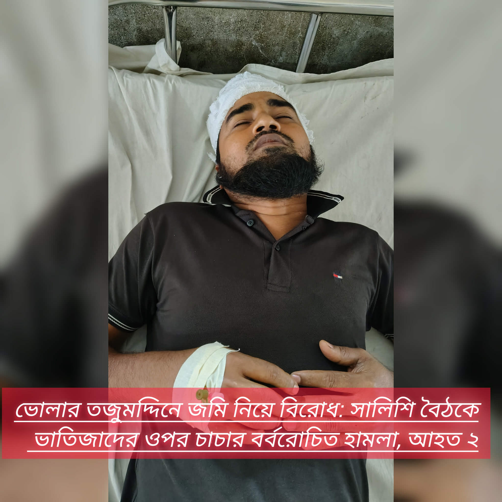 ভোলার তজুমদ্দিনে জমি নিয়ে বিরোধ: সালিশি বৈঠকে ভাতিজাদের ওপর চাচার বর্বরোচিত হামলা, আহত ২