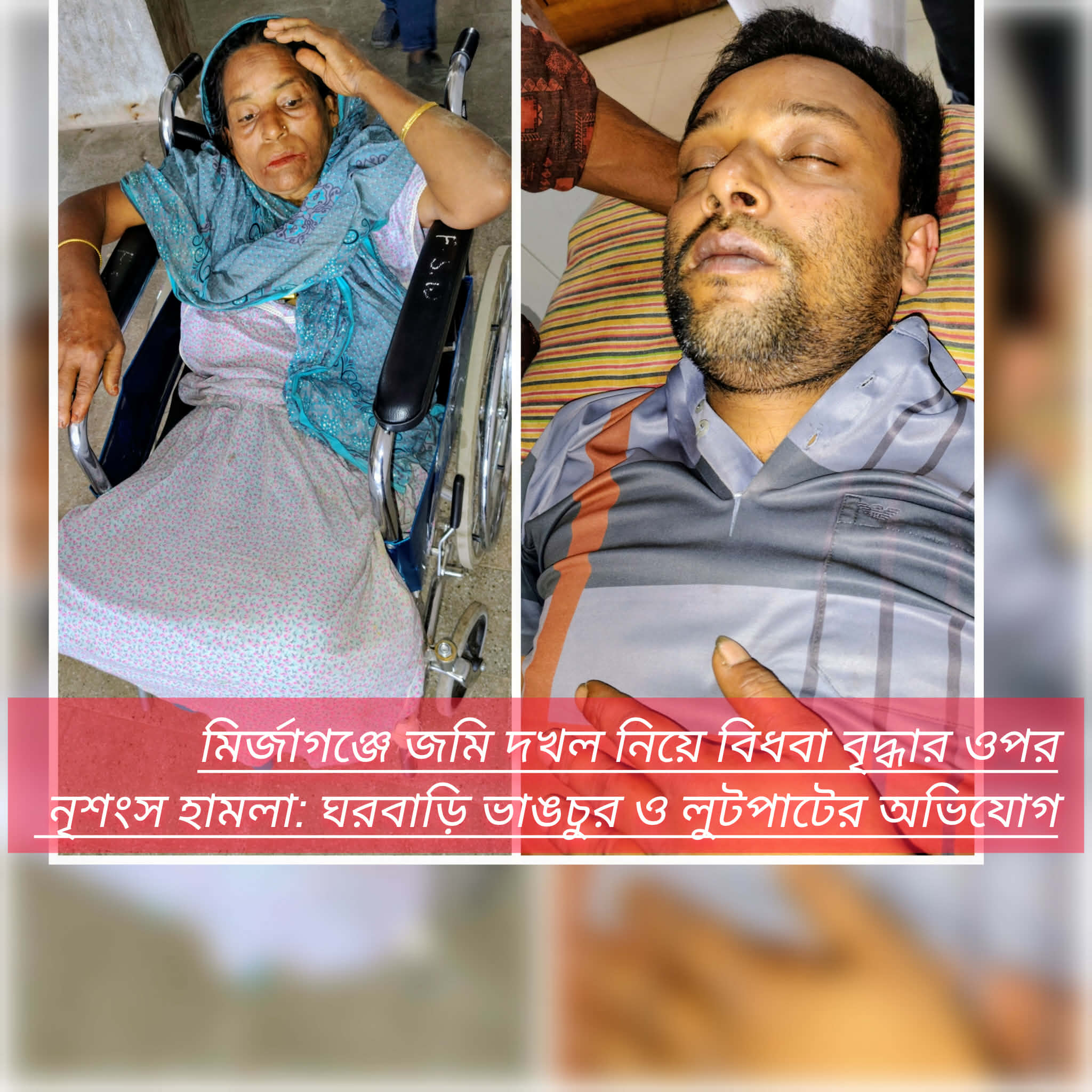 মির্জাগঞ্জে জমি দখল নিয়ে বিধবা বৃদ্ধার ওপর নৃশংস হামলা: ঘরবাড়ি ভাঙচুর ও লুটপাটের অভিযোগ