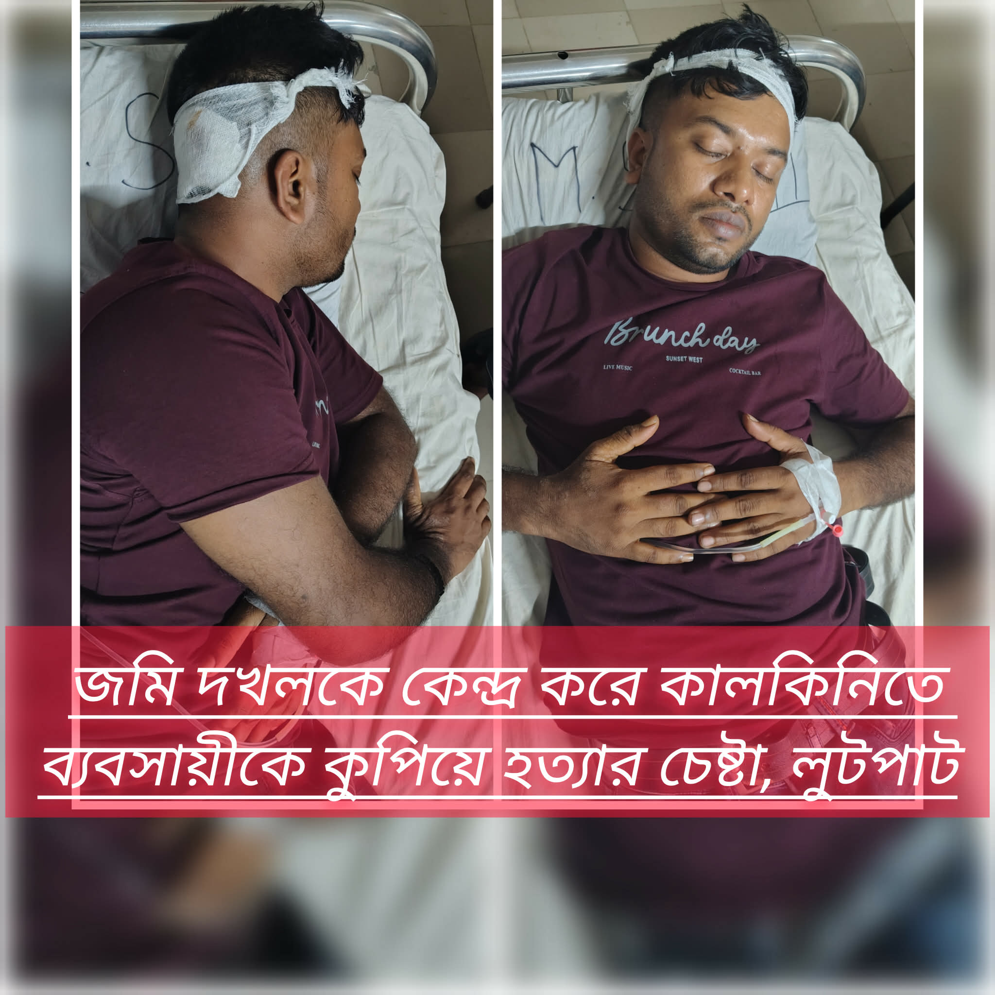 জমি দখলকে কেন্দ্র করে কালকিনিতে ব্যবসায়ীকে কুপিয়ে হত্যার চেষ্টা, লুটপাট