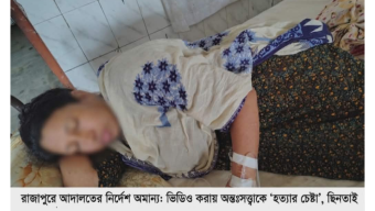 রাজাপুরে আদালতের নির্দেশ অমান্য: ভিডিও করা অন্তঃসত্ত্বাকে ‘হত্যার চেষ্টা’ ছিনতাই