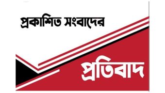 বিএনপির আহবায়ক কমিটি নিয়ে.....: প্রকাশিত সংবাদের প্রতিবাদ ও ভিন্ন মত পোষণ