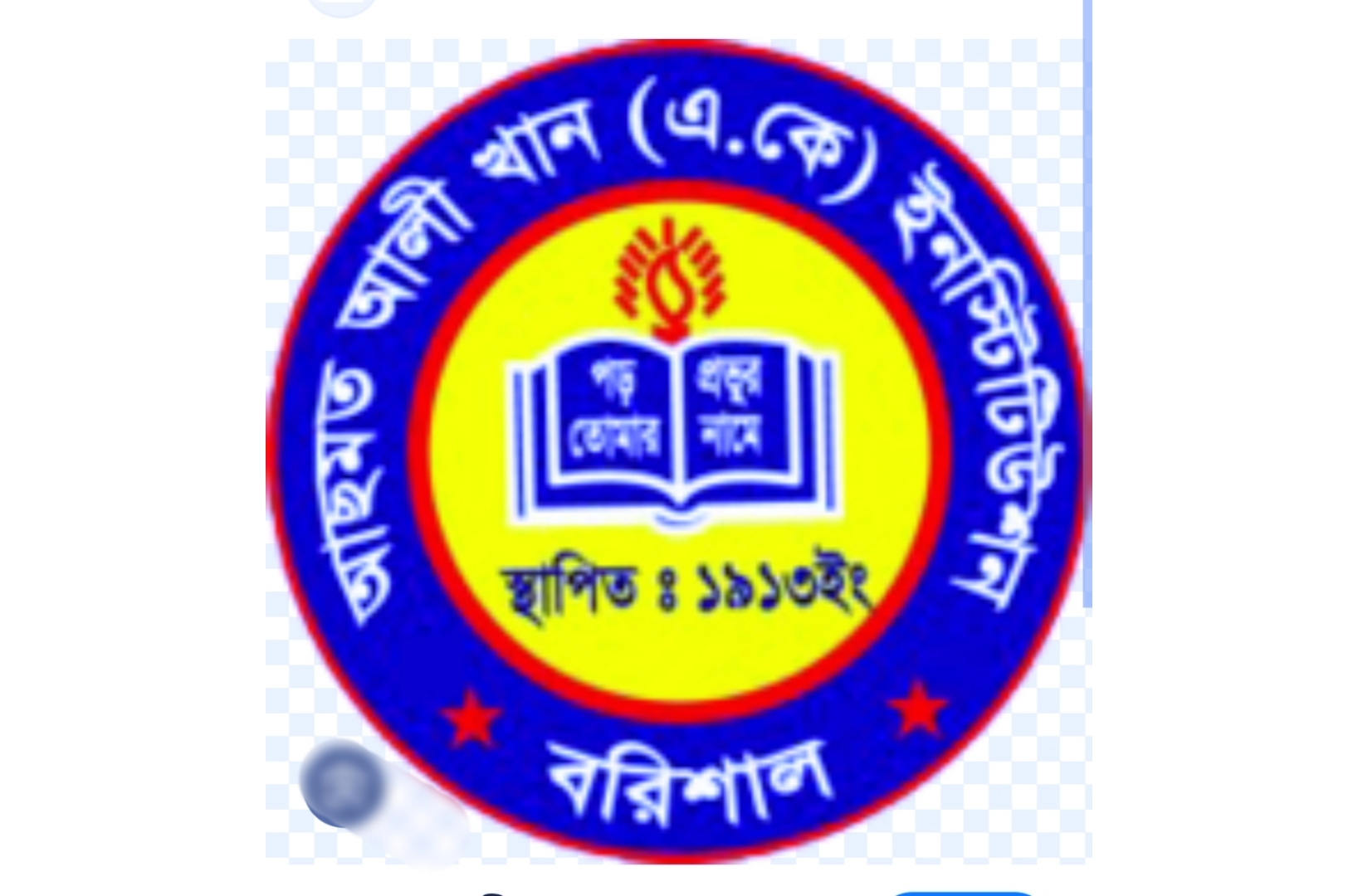 এ কে ইনস্টিটিউশনে ফিরে আসতে দৌড়ঝাঁপ শুরু করে দিয়েছে দুর্নীতিবাজ জসীমউদ্দীন