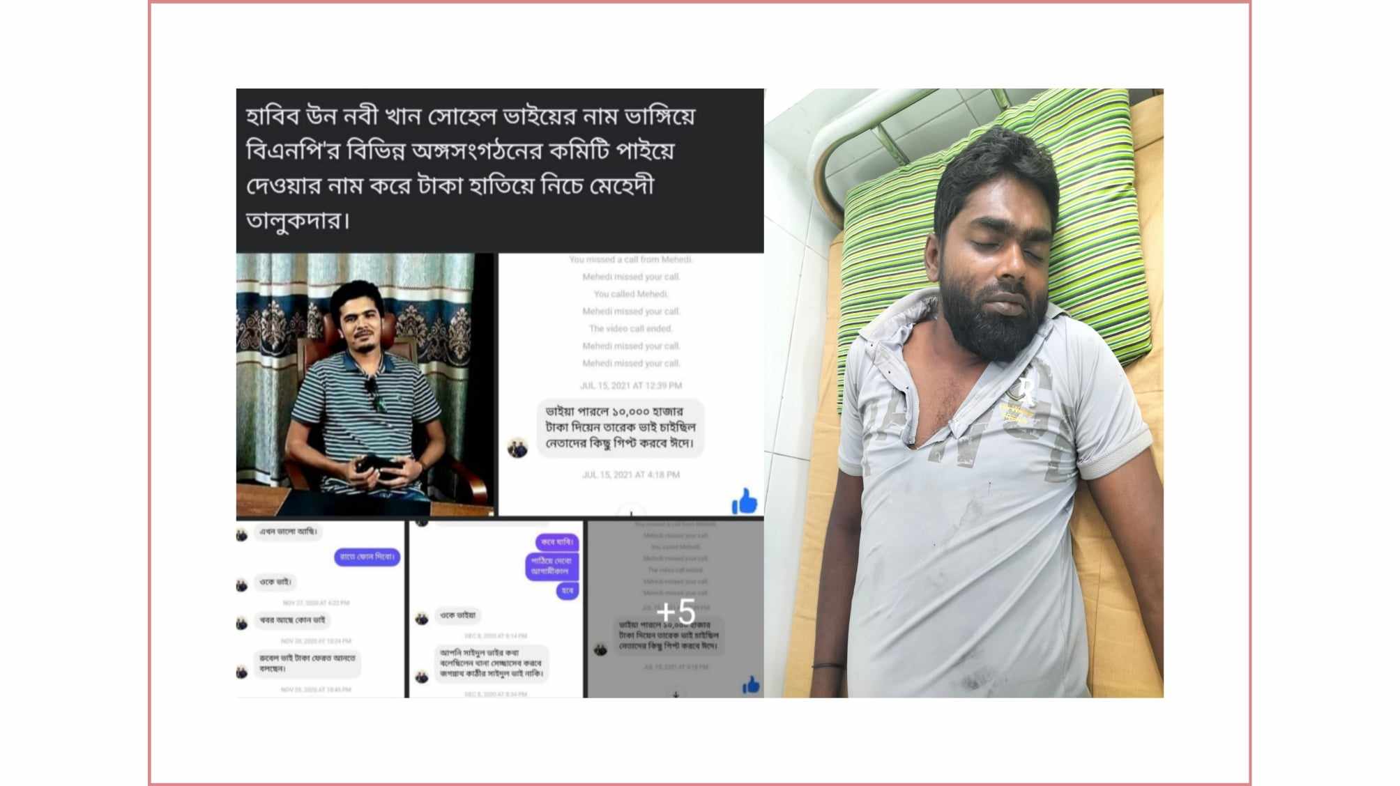 স্বরূপকাঠিতে বিএনপির কেন্দ্রীয় নেতার নাম ভাঙ্গিয়ে চাঁদাবাজি, আহত- ১