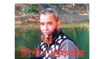 বরিশাল নগরীতে বিধবা ও তার পরিবারকে হত্যা চেষ্টার মামলায় আ’লীগ নেতা লিপ্টন গ্রেফতার