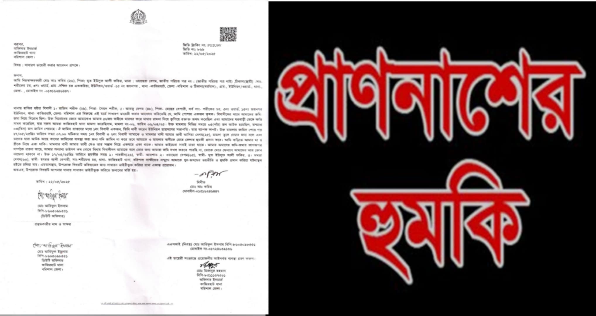 কাজিরহাটে জামিনে বের হয়ে বাদী ও তার পরিবারকে হত্যার হুমকি, থানায় ডায়েরি