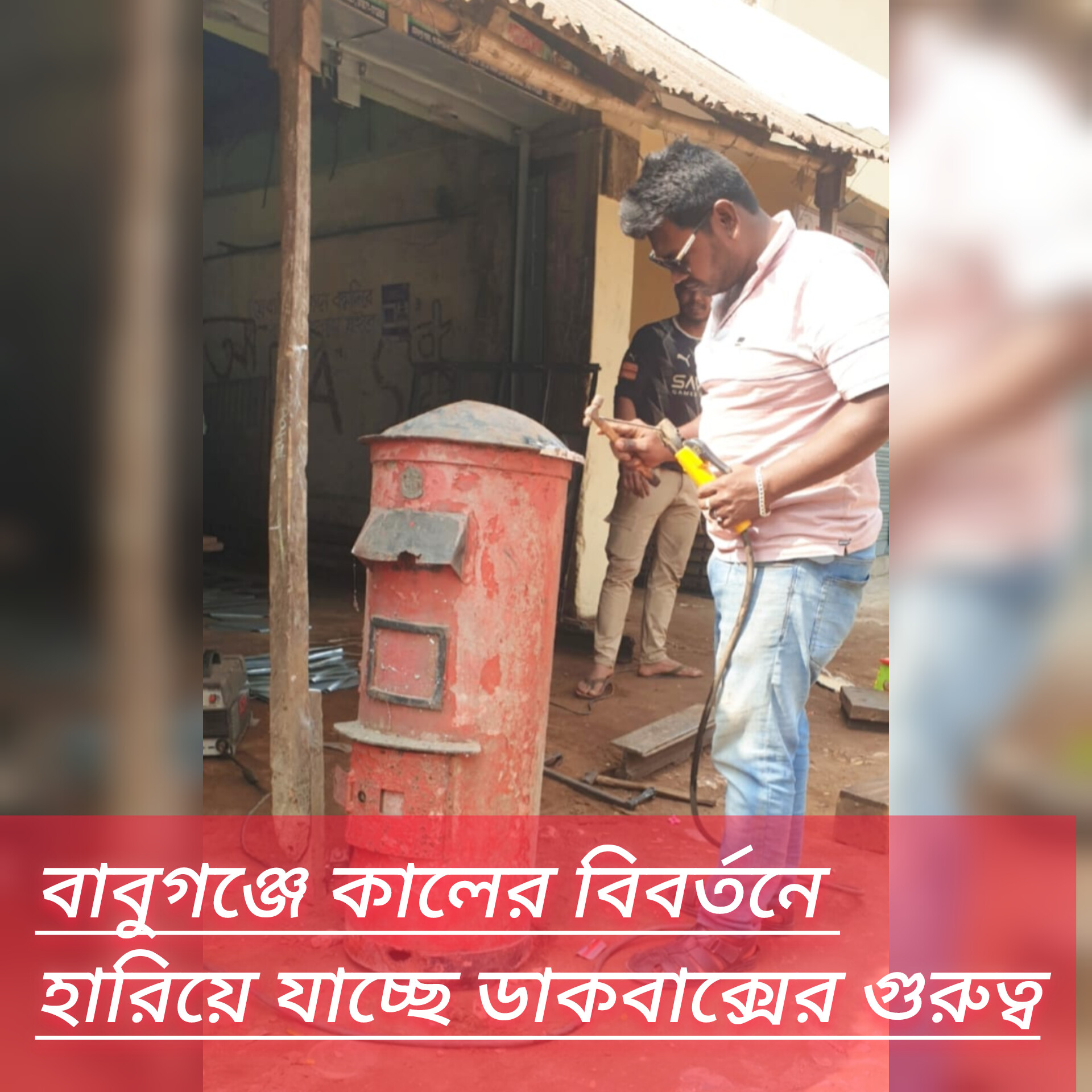 কালের বিবর্তনে হারিয়ে যাচ্ছে বাবুগঞ্জে ডাকবাক্সের গুরুত্ব