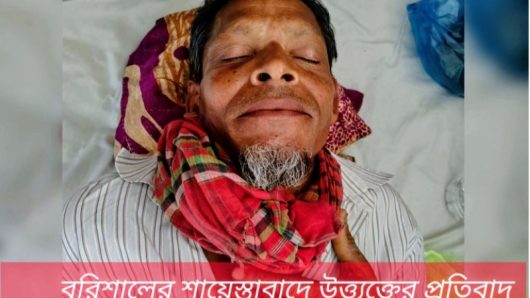 বরিশালের শায়েস্তাবাদে উত্ত্যক্তের প্রতিবাদ করায় অফিস সহকারীর বাবাকে পিটিয়ে জখম
